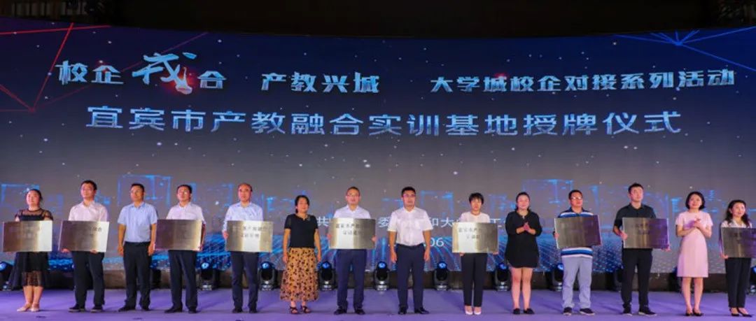 九天微星宜賓分公司獲產(chǎn)教融合實訓(xùn)基地授牌，擔(dān)起企業(yè)培養(yǎng)人才重任